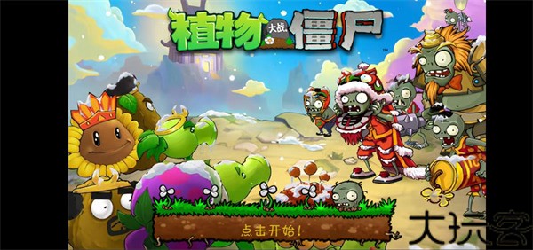 植物大战僵尸整合版