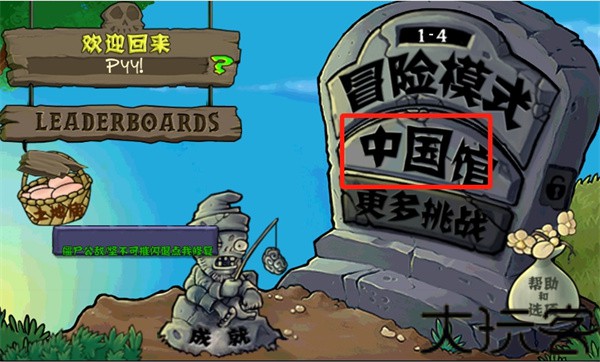 植物大战僵尸整合版