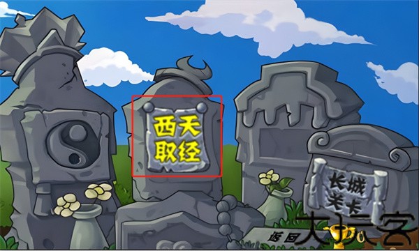 植物大战僵尸整合版