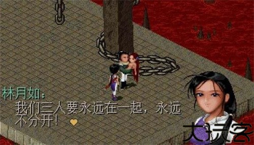 仙剑98柔情版