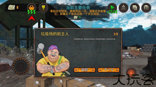 垃圾场模拟器