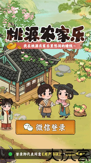 桃源农家乐