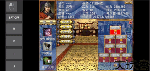 三国群英传3安卓版