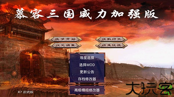 慕容三国x9威力加强版