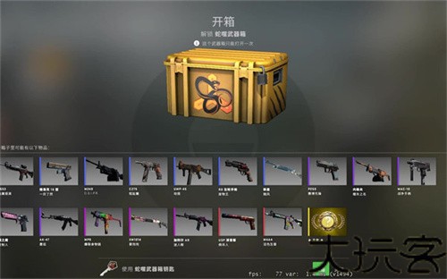 csgo开箱模拟器