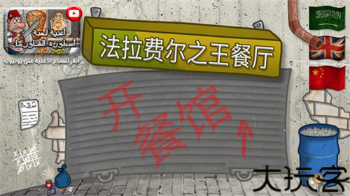 法拉费之王
