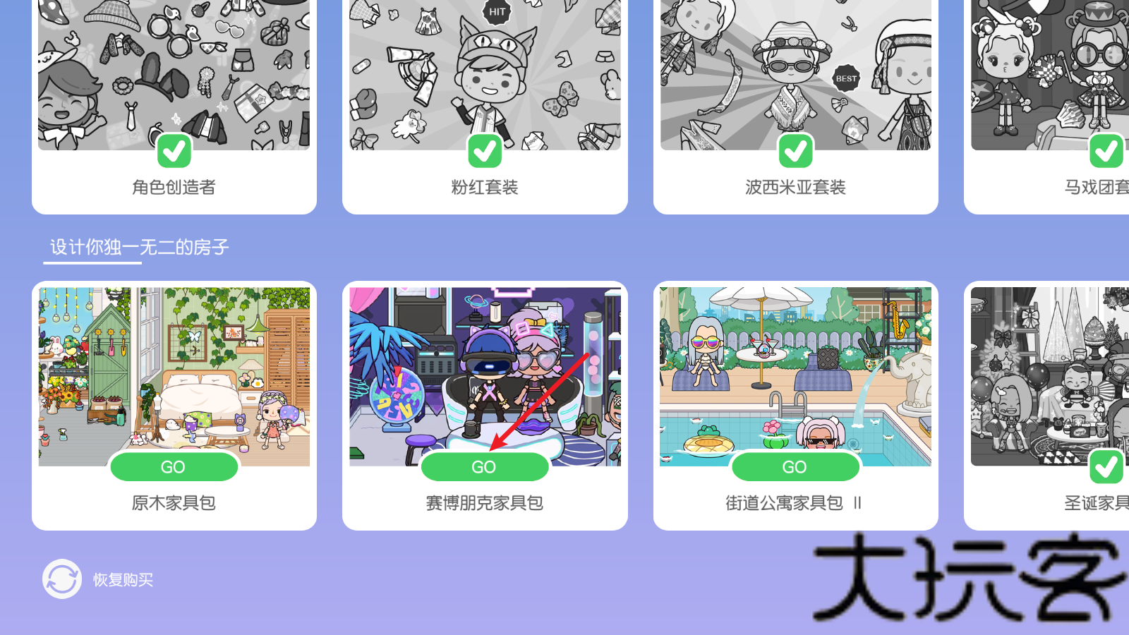 米加小镇世界全解锁版