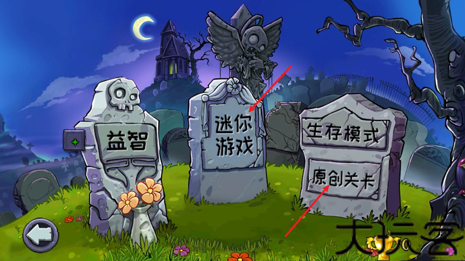 植物娘大战僵尸手机版