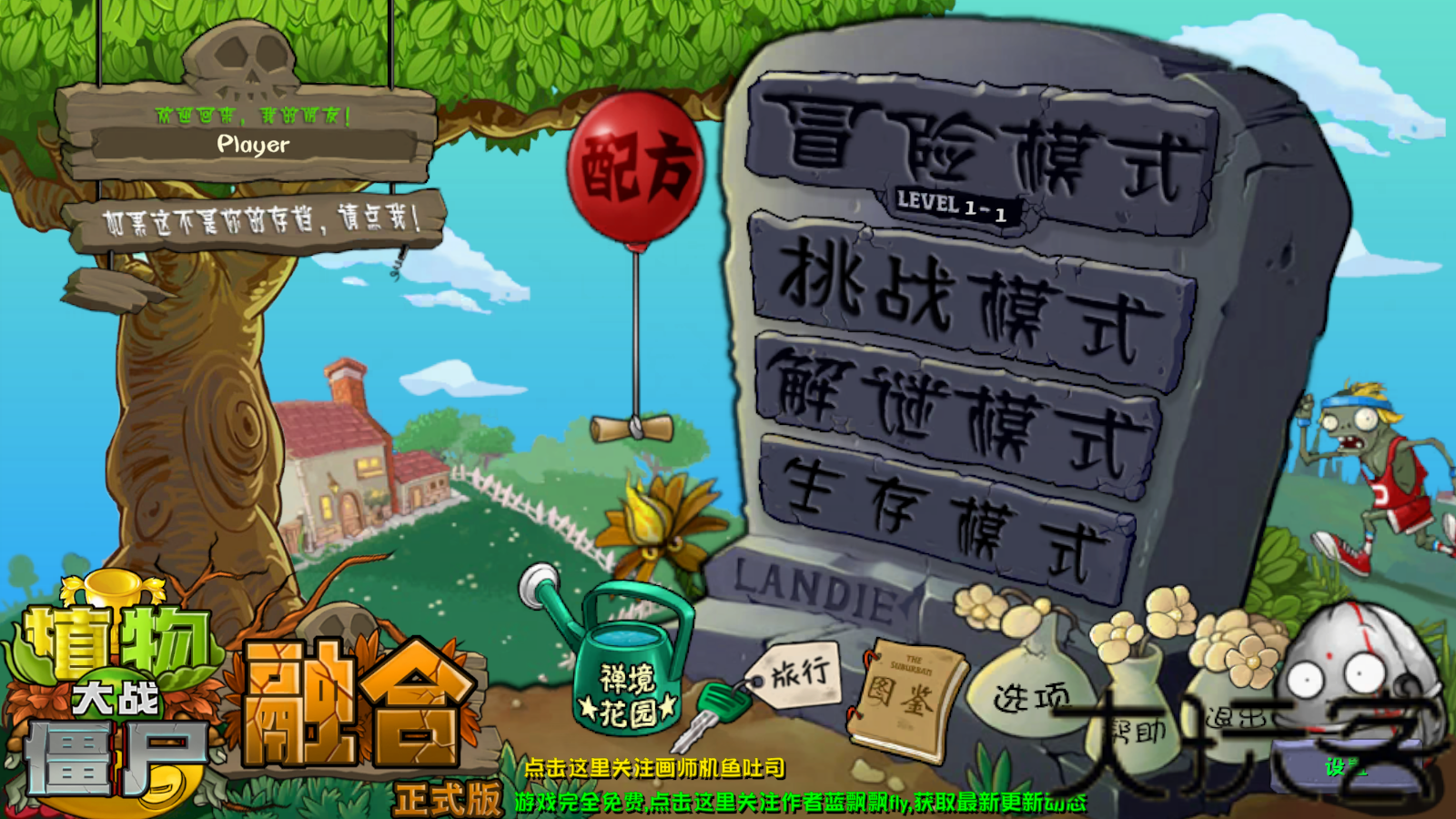 PVZ融合版2026最新版
