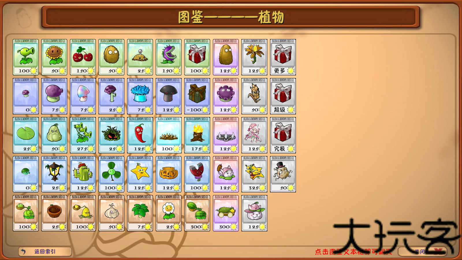 PVZ融合版2026最新版