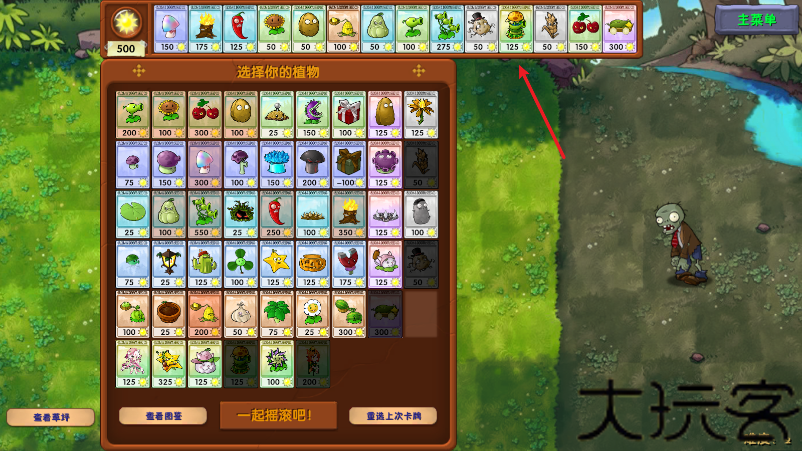 PVZ融合版2026最新版