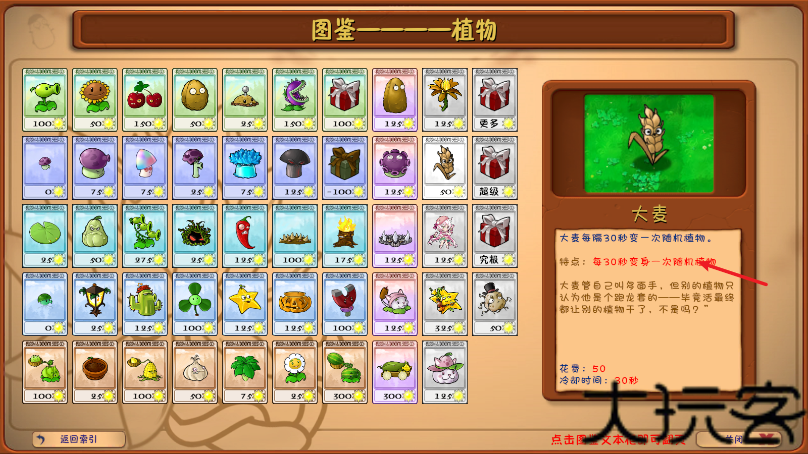 PVZ融合版2026最新版