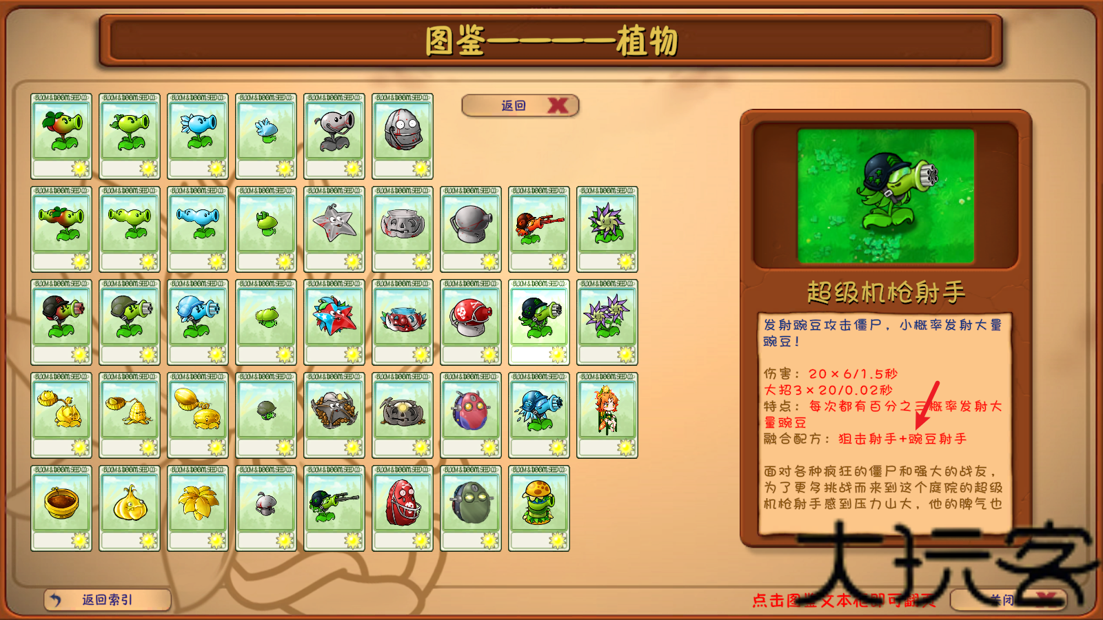 PVZ融合版2026最新版