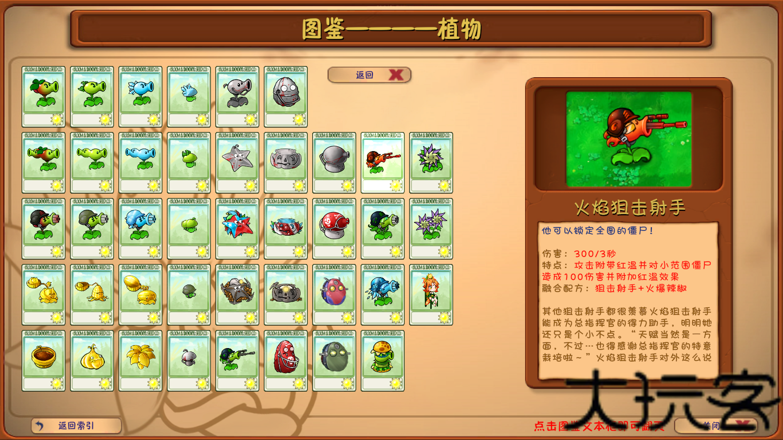 PVZ融合版2026最新版