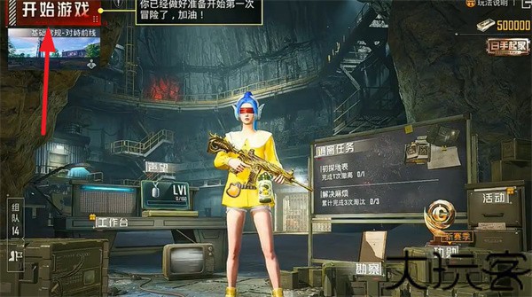 和平精英体验服