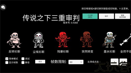 传说之下三重审判