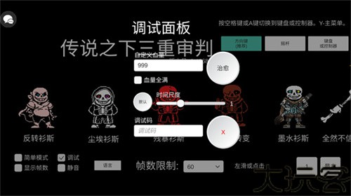 传说之下三重审判