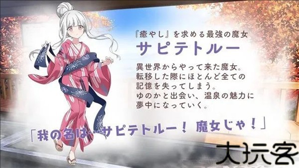 魔女的泡汤生活
