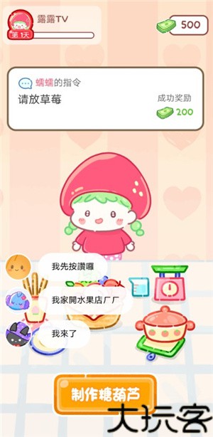 糖葫芦达人正版游戏