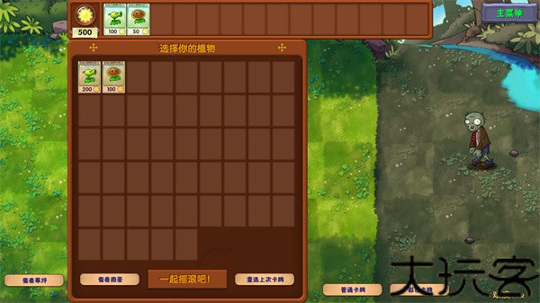 植物大战僵尸融合版2.5.1版本