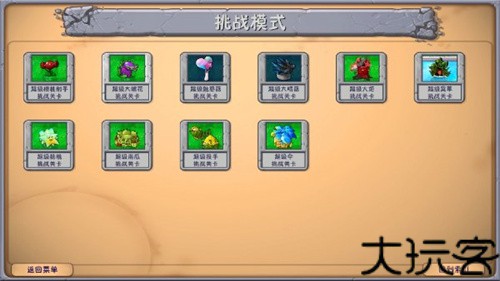 植物大战僵尸融合版手机版