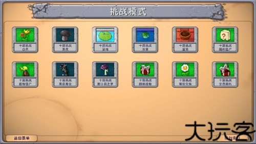 植物大战僵尸融合版手机版