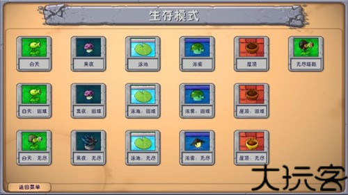 植物大战僵尸融合版手机版