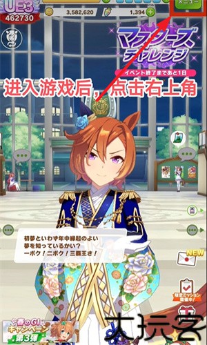 赛马娘日服