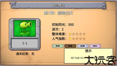 植物大战僵尸指导版