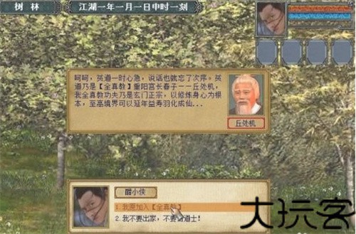 金庸群侠传3重制版