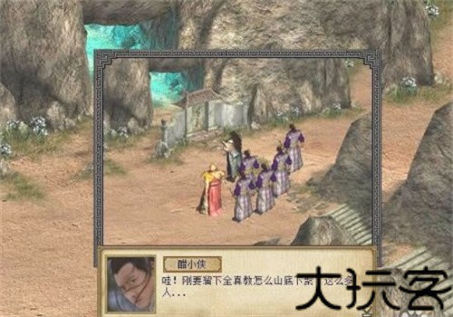 金庸群侠传3重制版