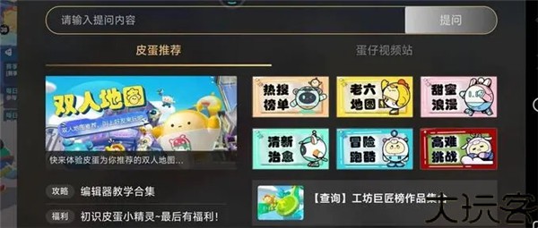 蛋仔派对