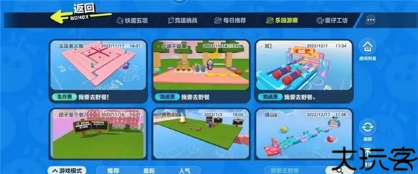 蛋仔派对