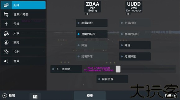 rfs模拟飞行