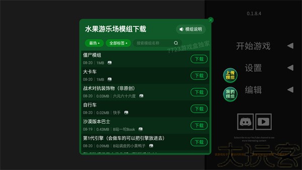 水果游乐场7723汉化版自带模组