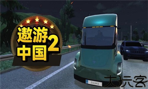遨游中国2