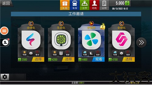 遨游中国2