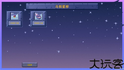 植物大战僵尸星座版