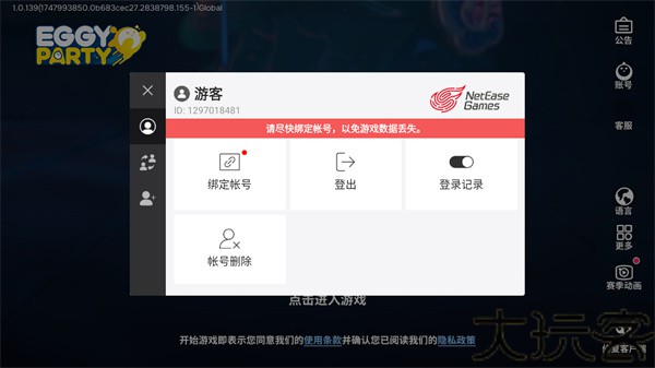 蛋仔派对国际服官方正版
