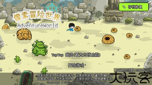 像素冒险世界