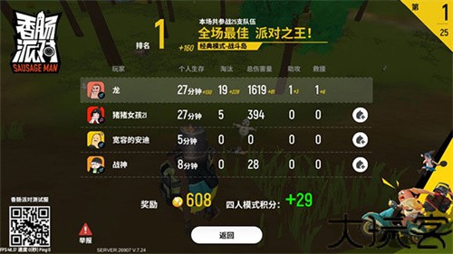 香肠派对国际服