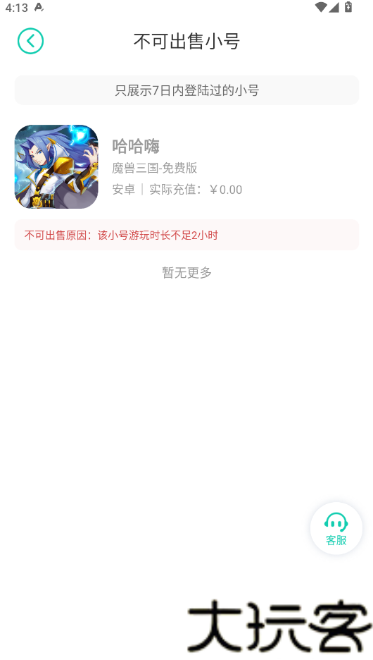 小7手游