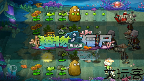 植物大战僵尸无尽版