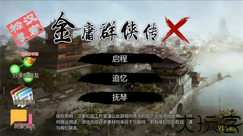 金庸群侠传X