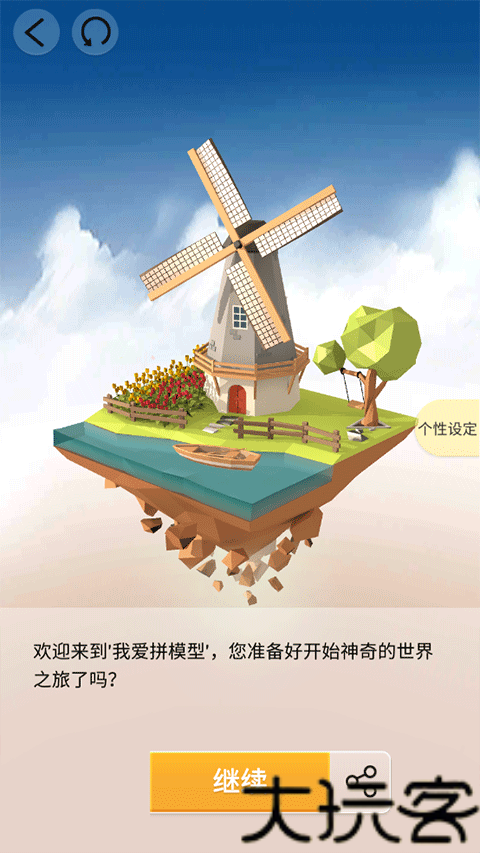 我爱拼模型
