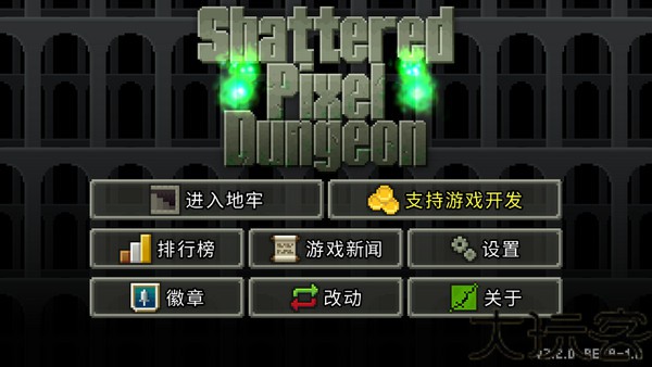 破碎的像素地牢