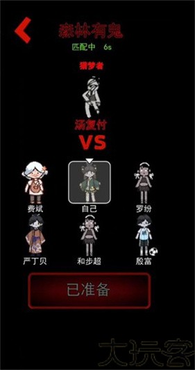 森林有鬼