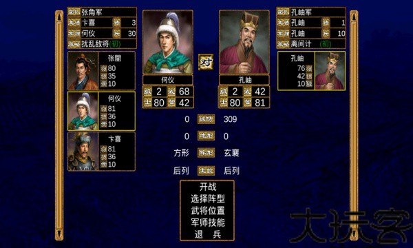 三国群英传2