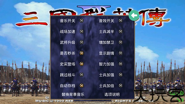 三国群英传2