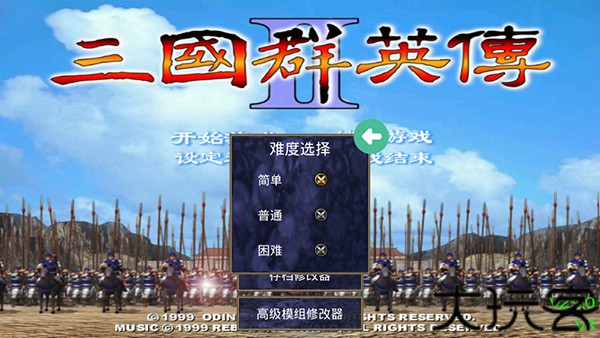 三国群英传2